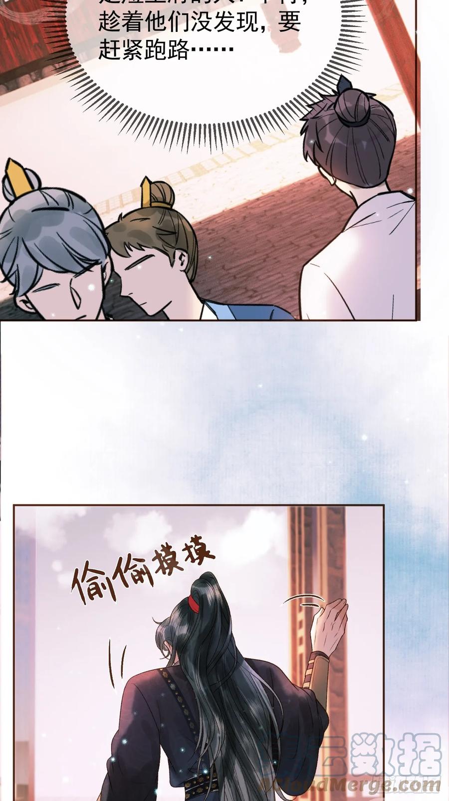 《影卫》第32话 阿淮，你想去哪？ 第37页