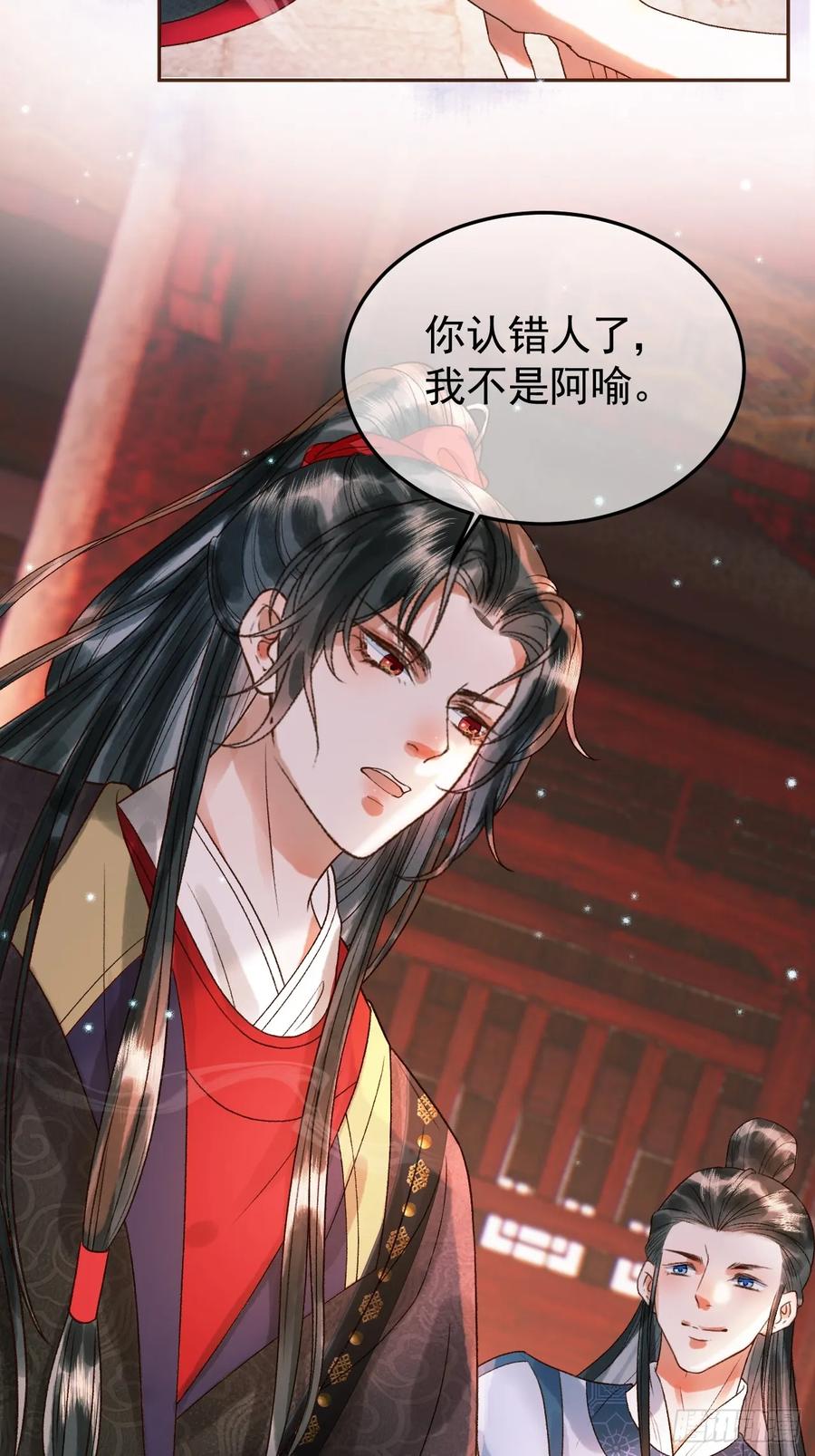 《影卫》第32话 阿淮，你想去哪？ 第26页