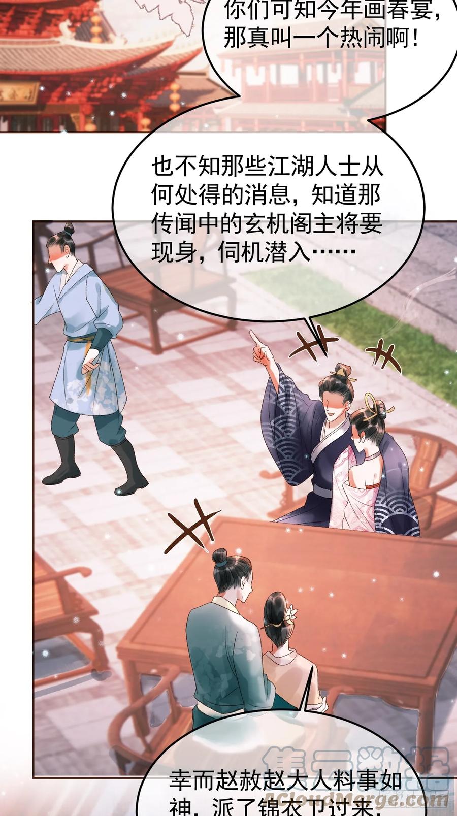 《影卫》第32话 阿淮，你想去哪？ 第23页