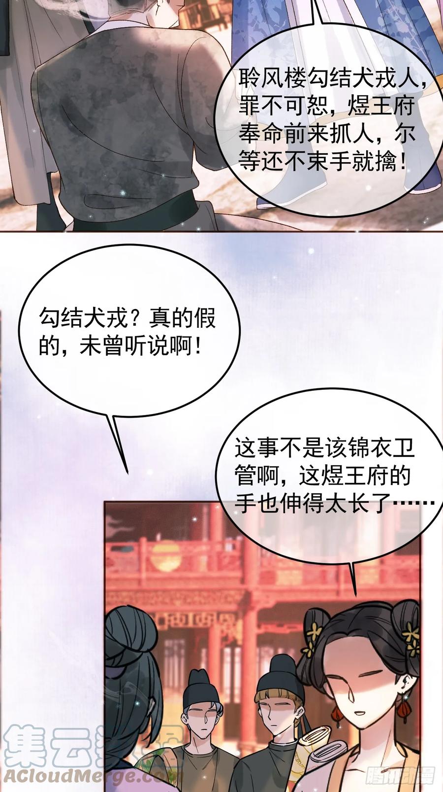 《影卫》第32话 阿淮，你想去哪？ 第35页