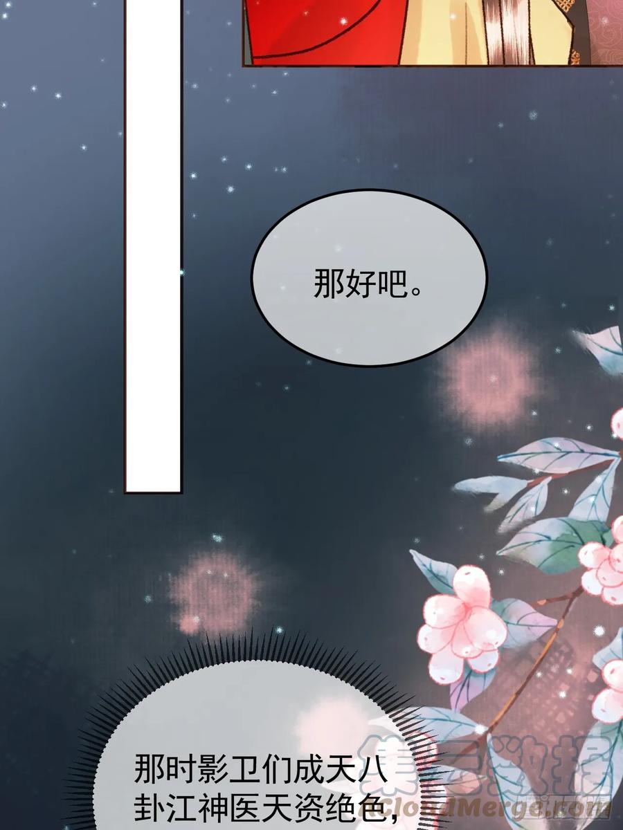 《影卫》第32话 阿淮，你想去哪？ 第9页