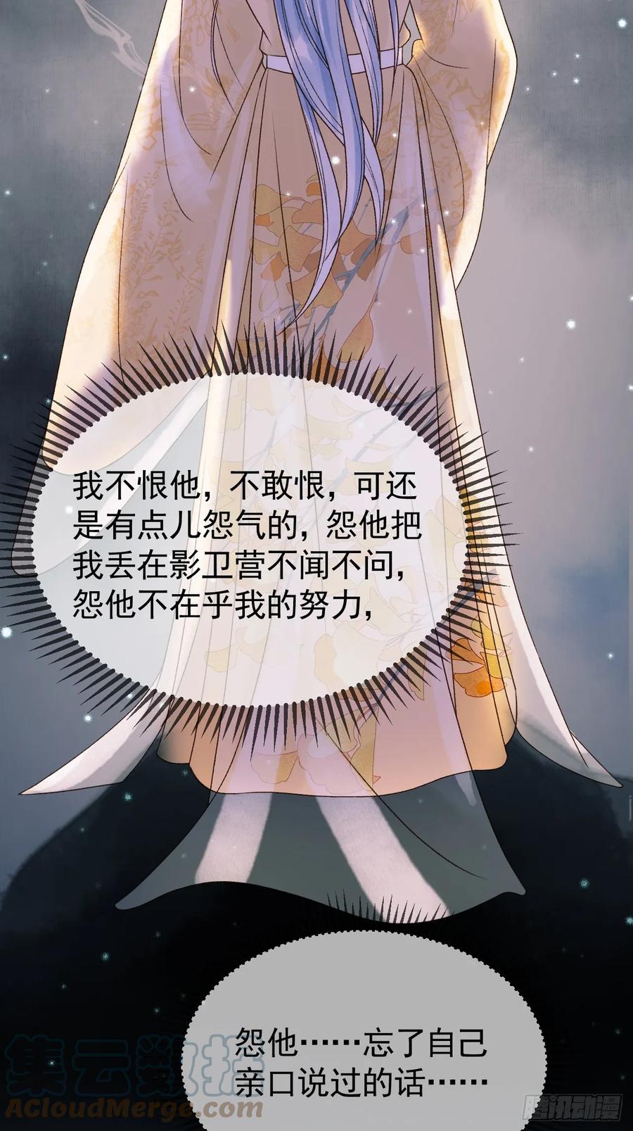 《影卫》第32话 阿淮，你想去哪？ 第21页