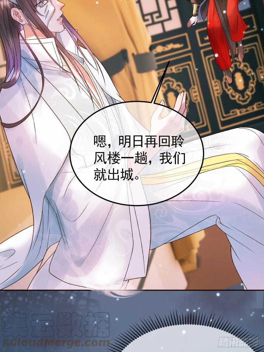 《影卫》第32话 阿淮，你想去哪？ 第3页