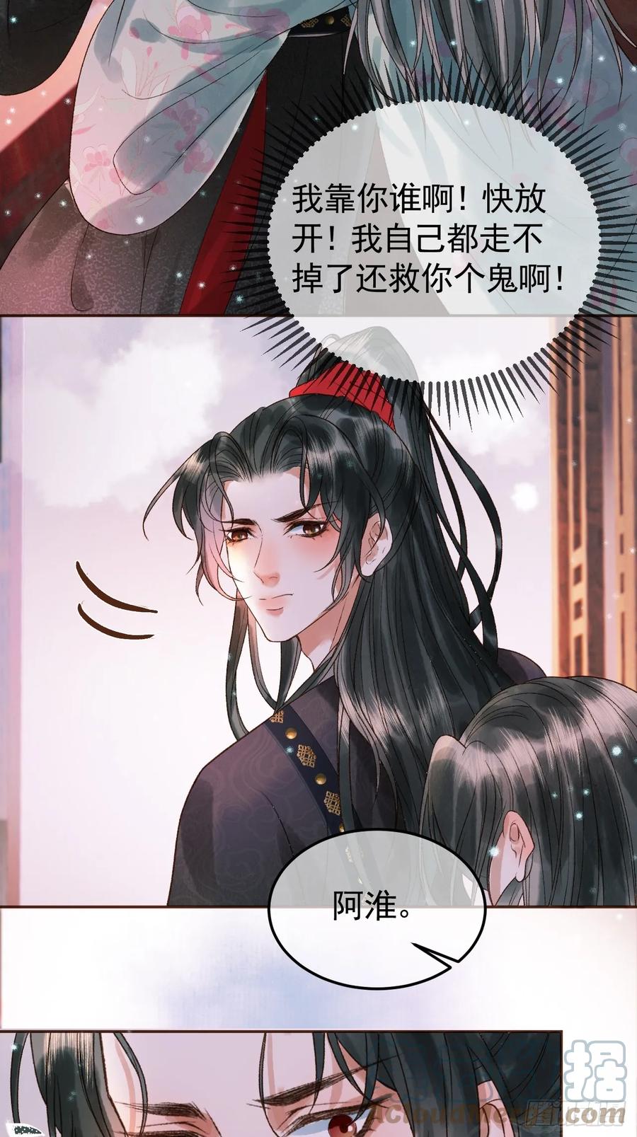 《影卫》第32话 阿淮，你想去哪？ 第39页