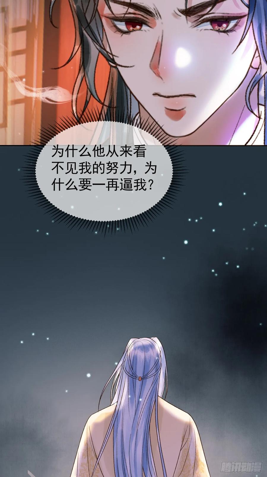 《影卫》第32话 阿淮，你想去哪？ 第20页
