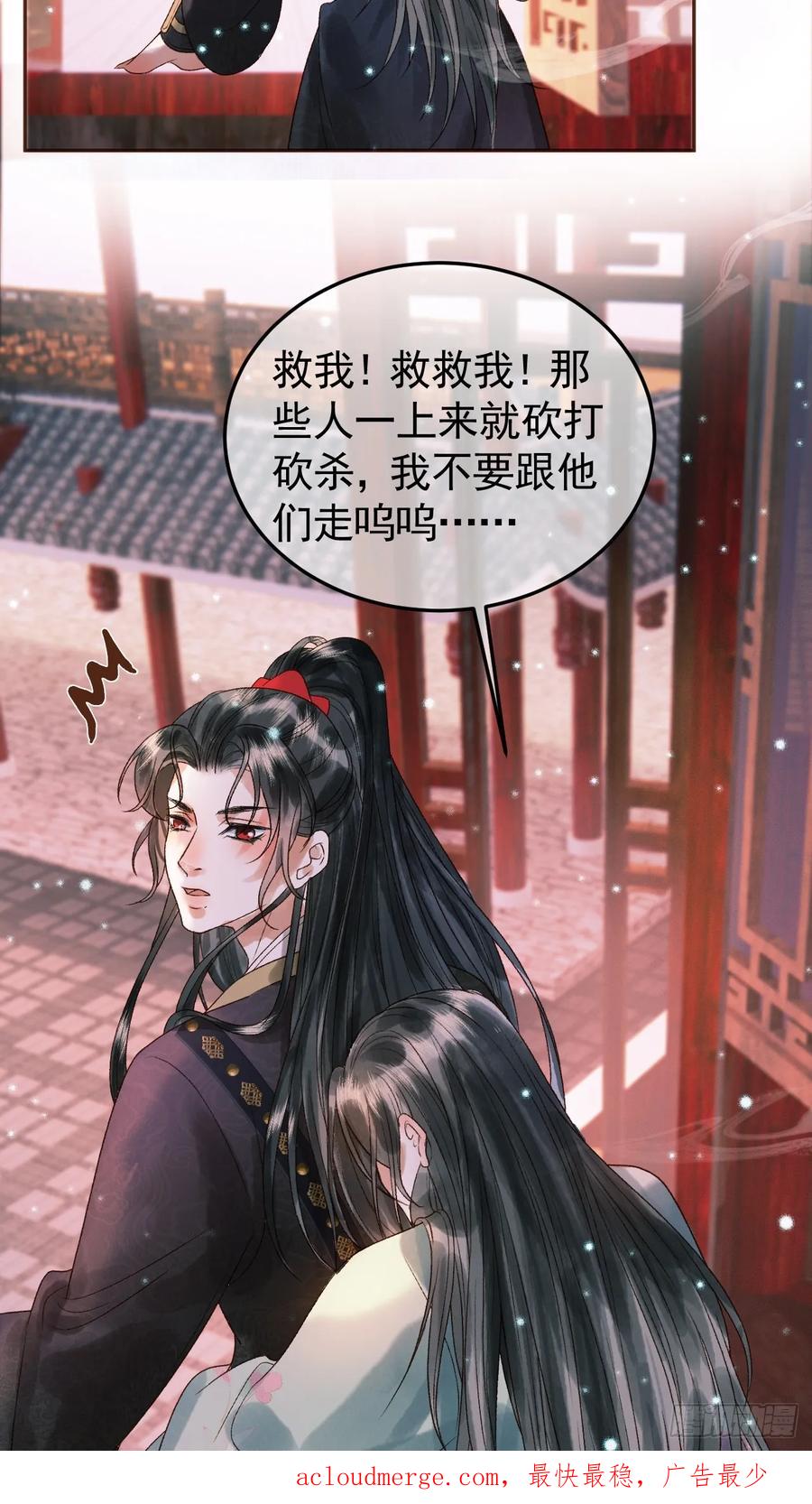 《影卫》第32话 阿淮，你想去哪？ 第38页