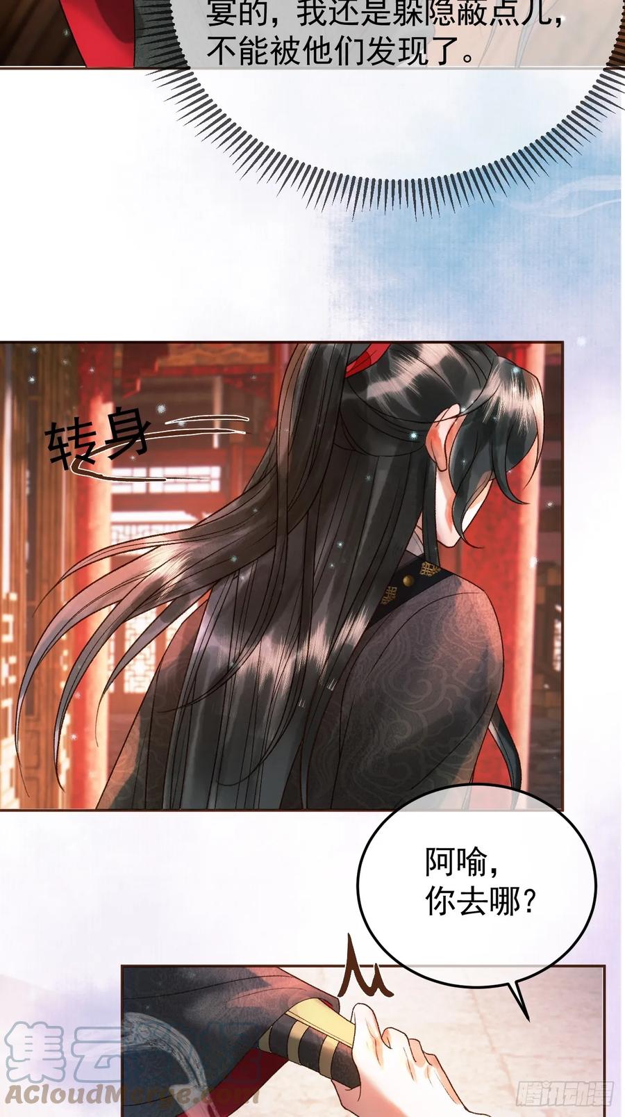 《影卫》第32话 阿淮，你想去哪？ 第25页