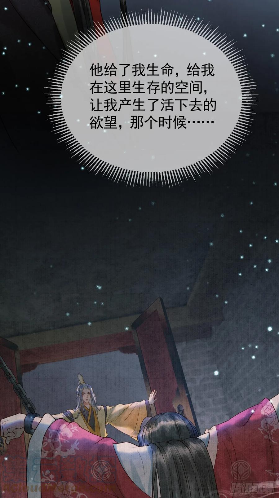 《影卫》第32话 阿淮，你想去哪？ 第17页
