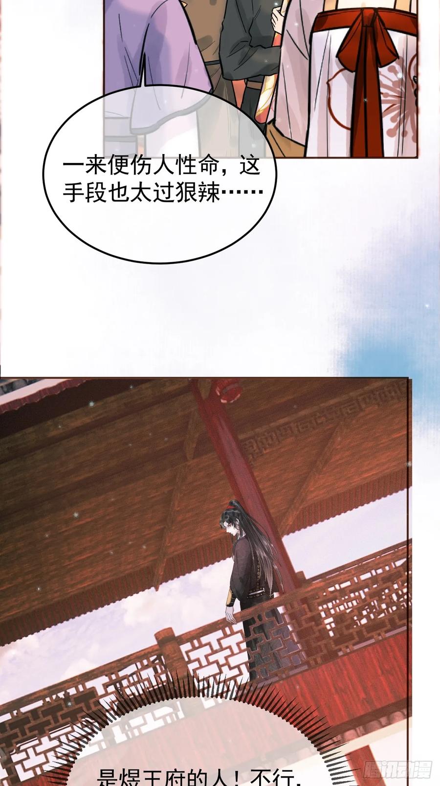 《影卫》第32话 阿淮，你想去哪？ 第36页
