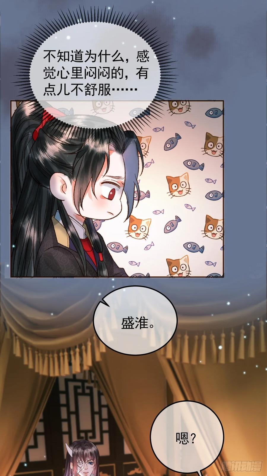 《影卫》第32话 阿淮，你想去哪？ 第12页