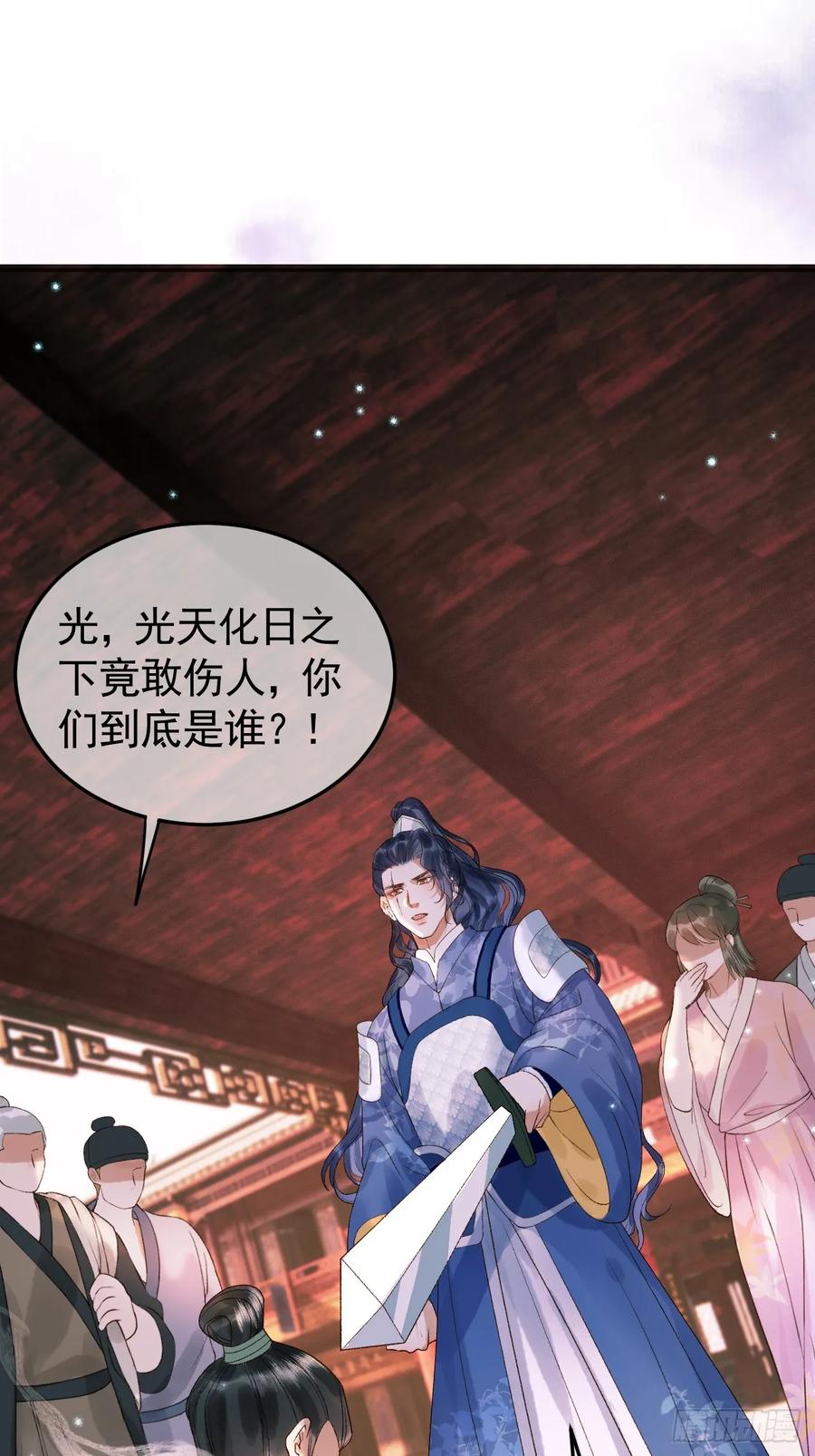 《影卫》第32话 阿淮，你想去哪？ 第34页