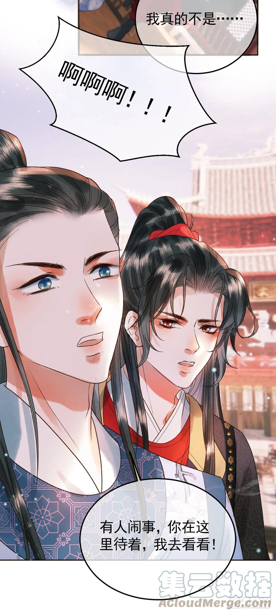 《影卫》第32话 阿淮，你想去哪？ 第33页