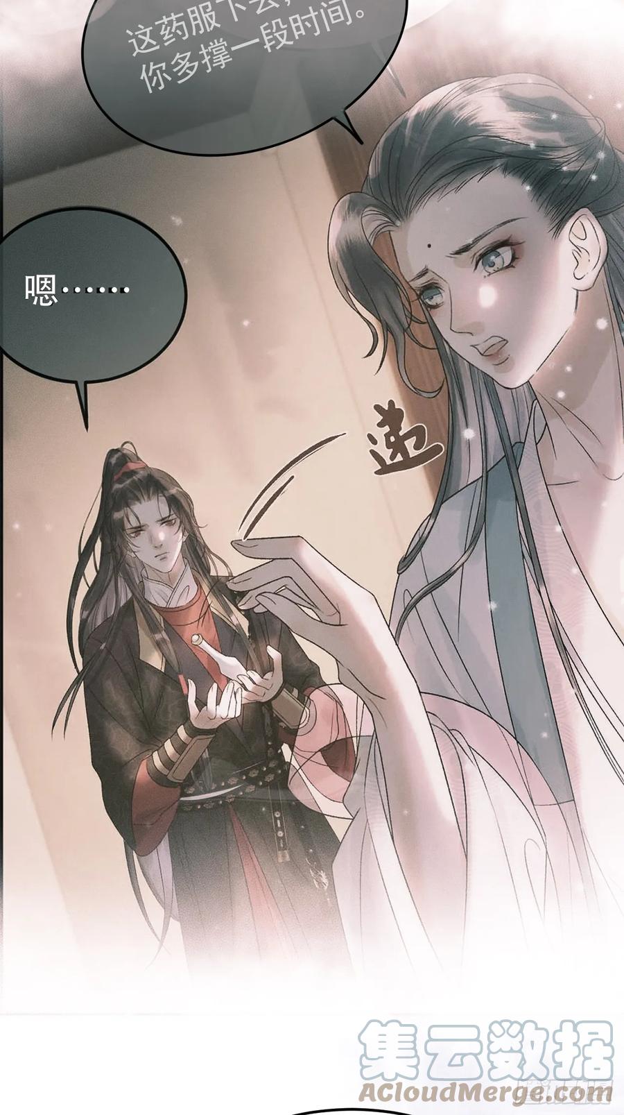 《影卫》第32话 阿淮，你想去哪？ 第31页