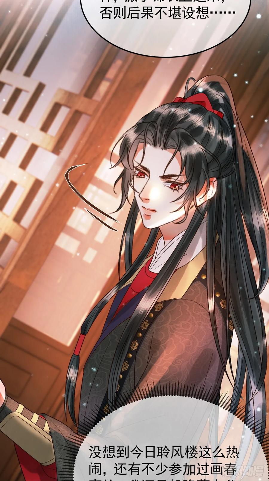 《影卫》第32话 阿淮，你想去哪？ 第24页