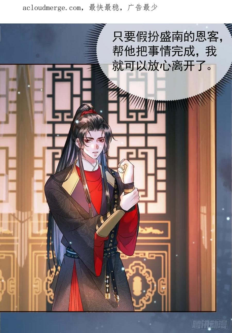 《影卫》第32话 阿淮，你想去哪？ 第4页