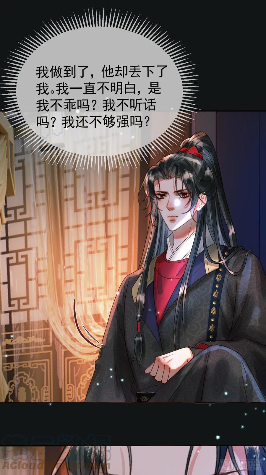 《影卫》第32话 阿淮，你想去哪？ 第19页