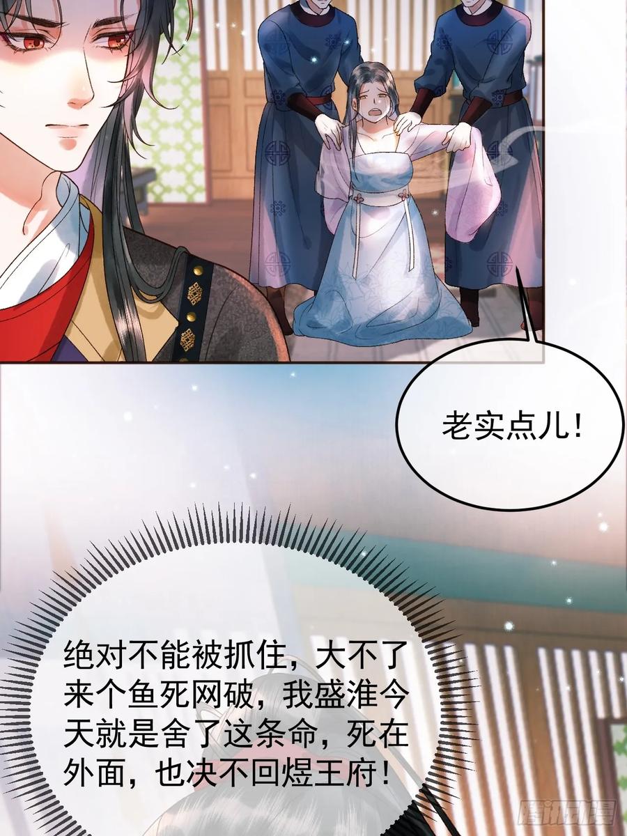 《影卫》第33话 又招惹了一个？ 第6页