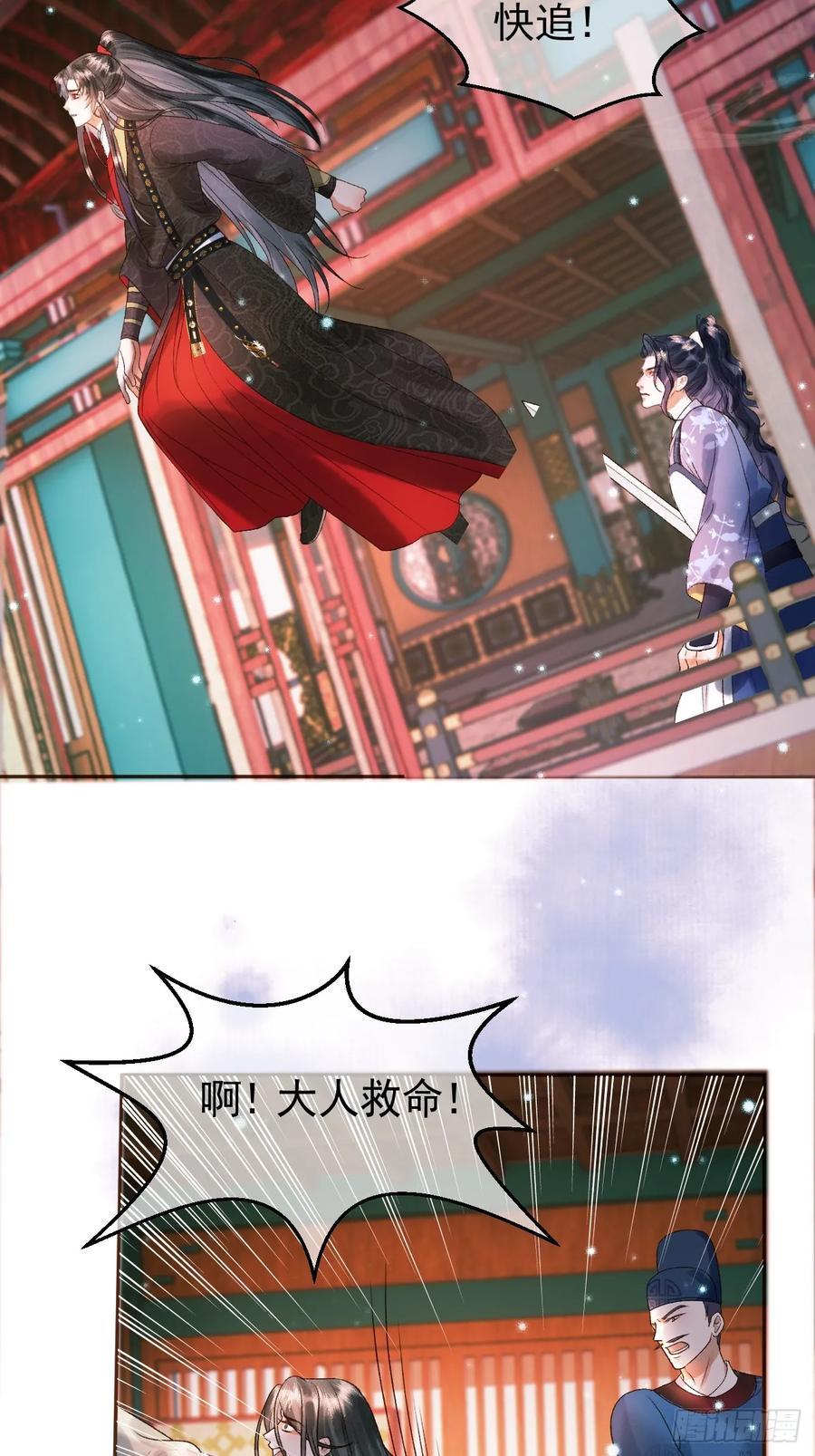 《影卫》第33话 又招惹了一个？ 第16页