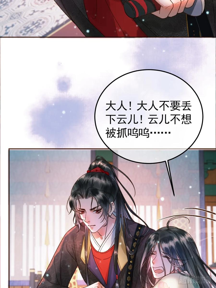 《影卫》第33话 又招惹了一个？ 第8页