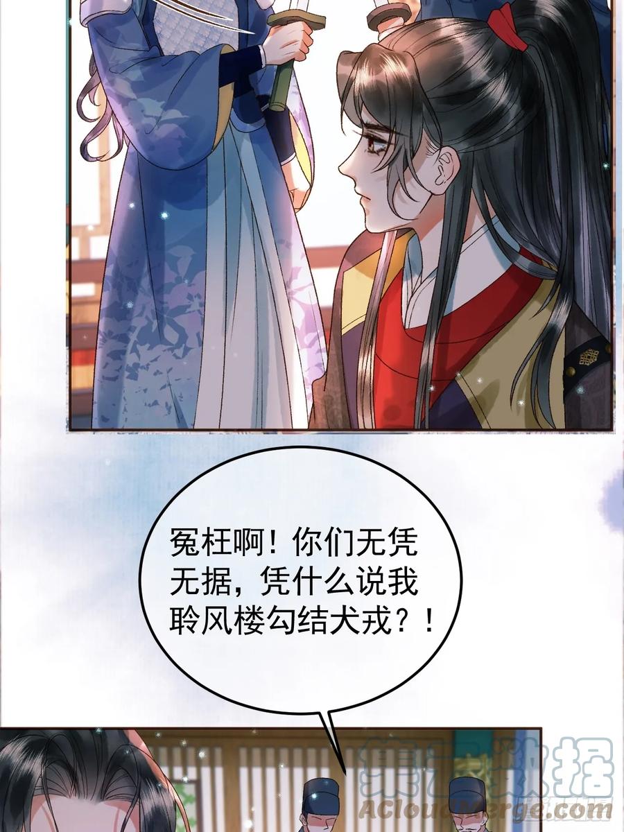 《影卫》第33话 又招惹了一个？ 第5页