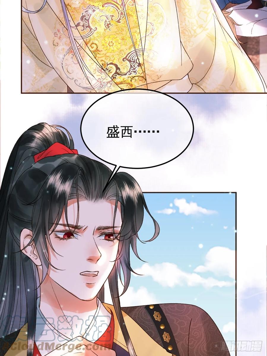 《影卫》第33话 又招惹了一个？ 第25页
