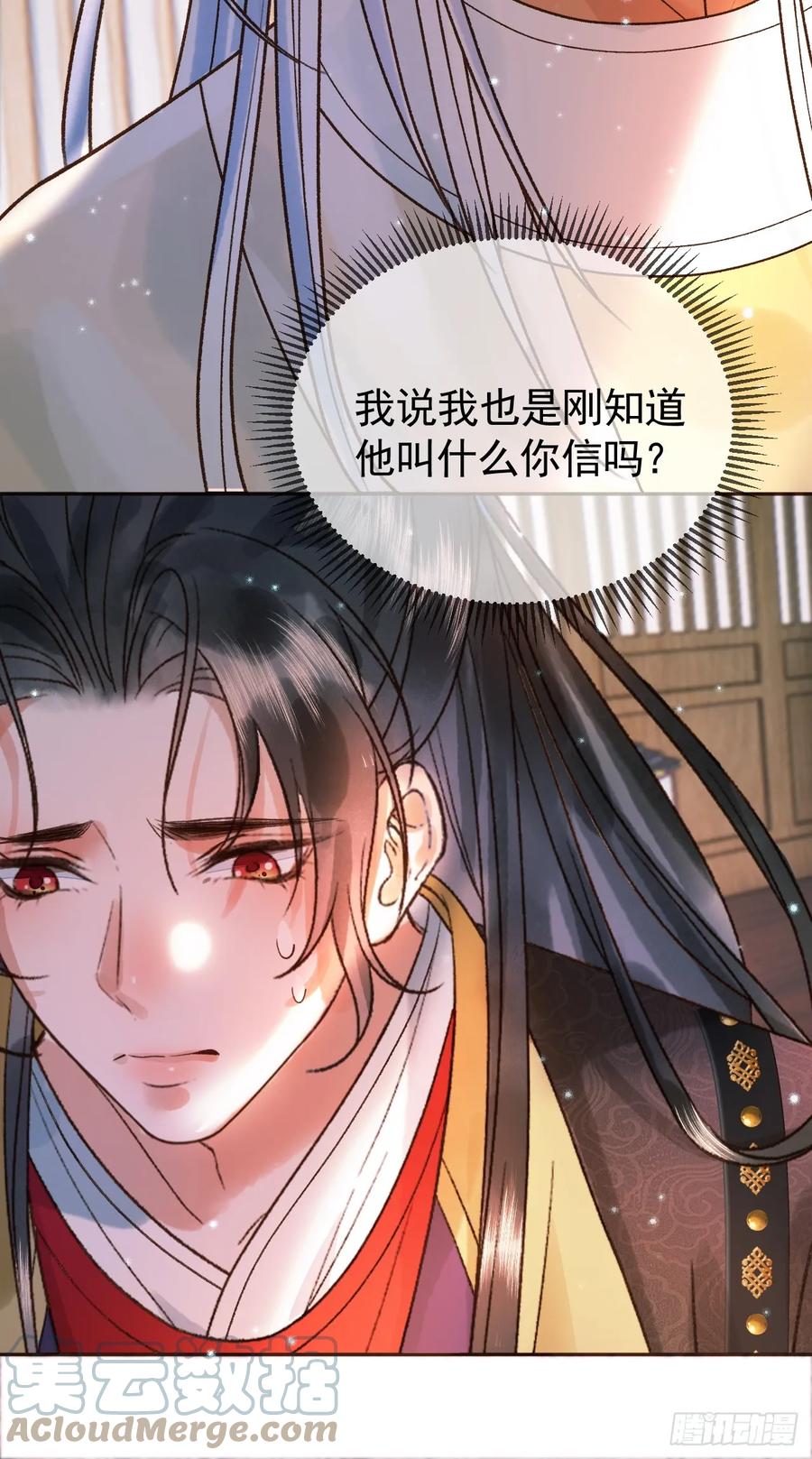 《影卫》第33话 又招惹了一个？ 第11页