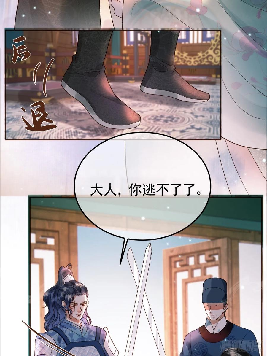 《影卫》第33话 又招惹了一个？ 第4页