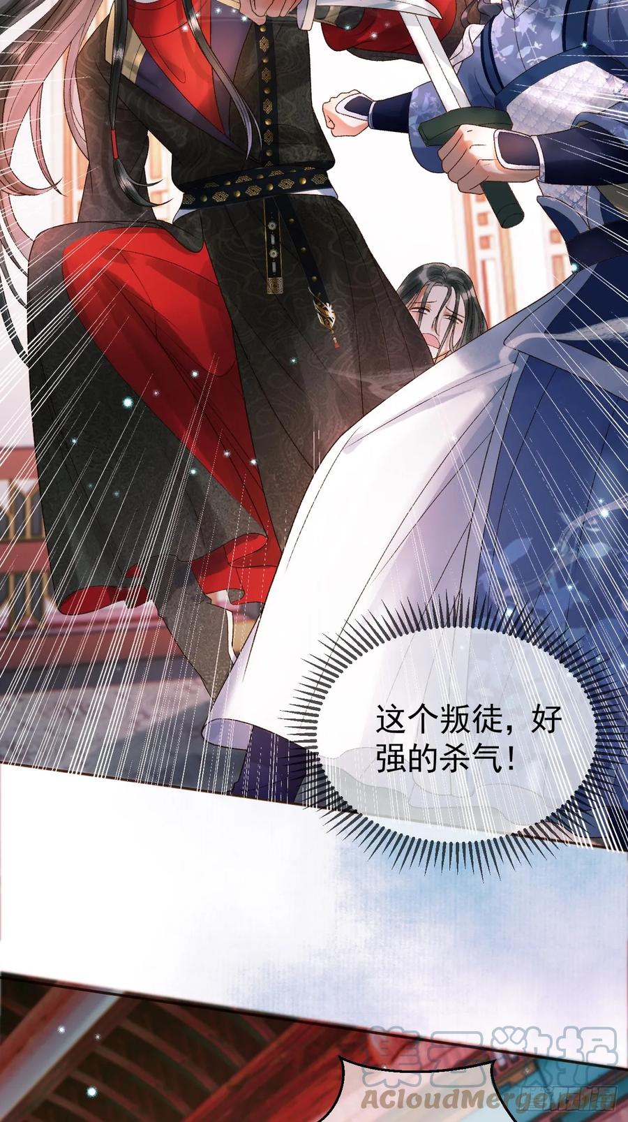 《影卫》第33话 又招惹了一个？ 第15页