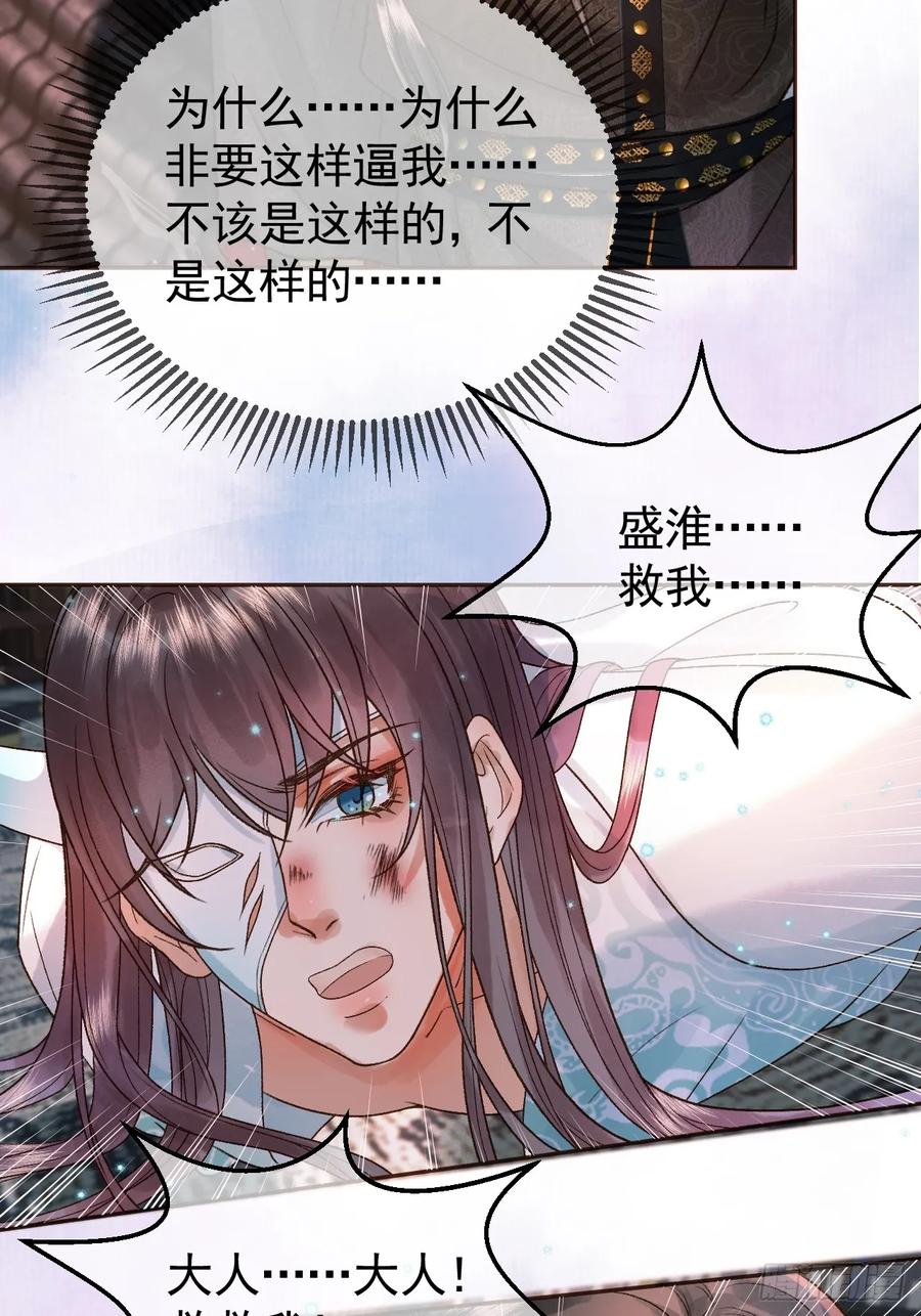 《影卫》第33话 又招惹了一个？ 第30页