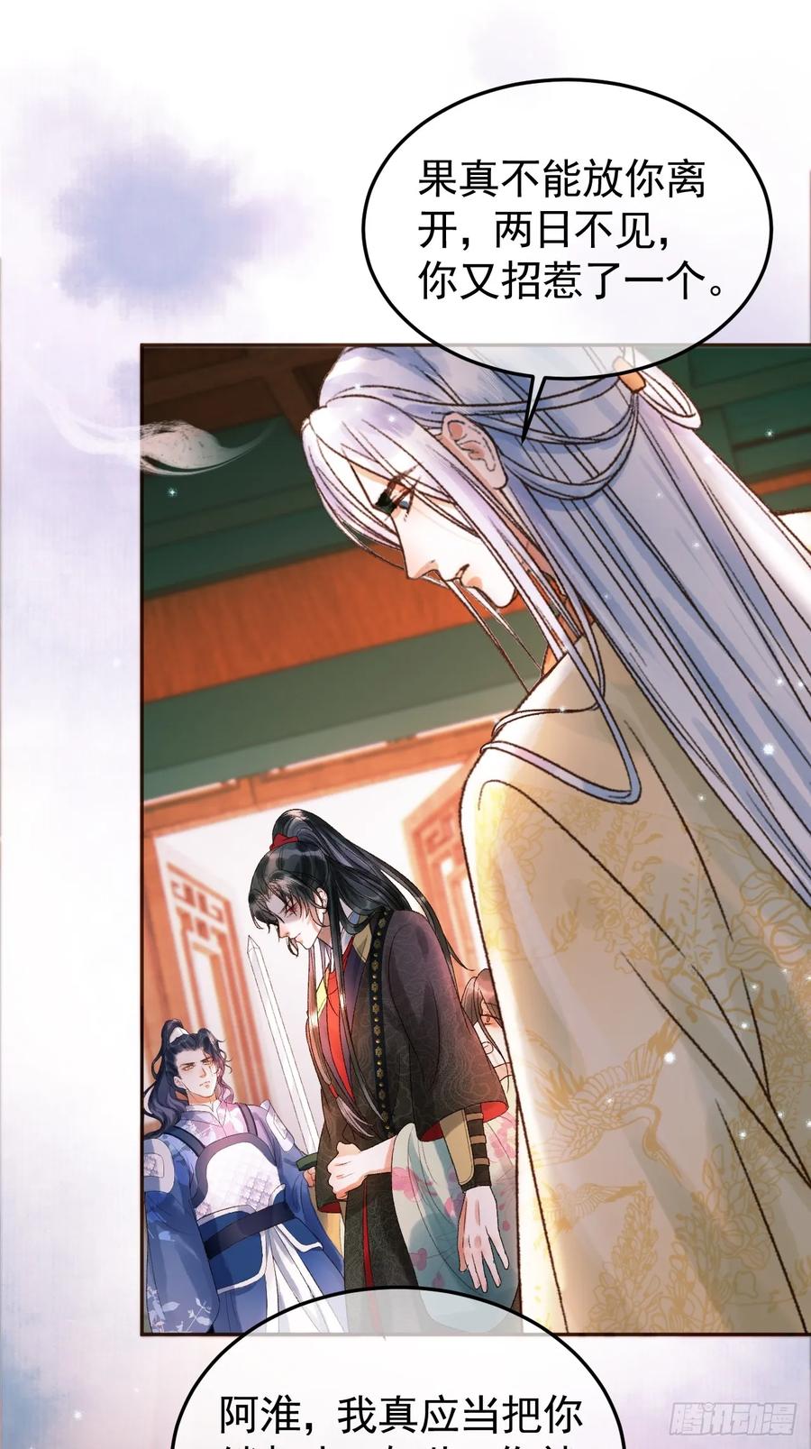 《影卫》第33话 又招惹了一个？ 第12页