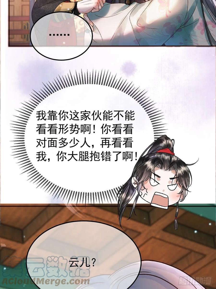 《影卫》第33话 又招惹了一个？ 第9页
