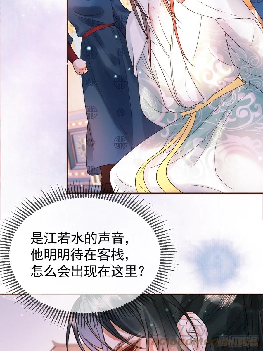 《影卫》第33话 又招惹了一个？ 第21页