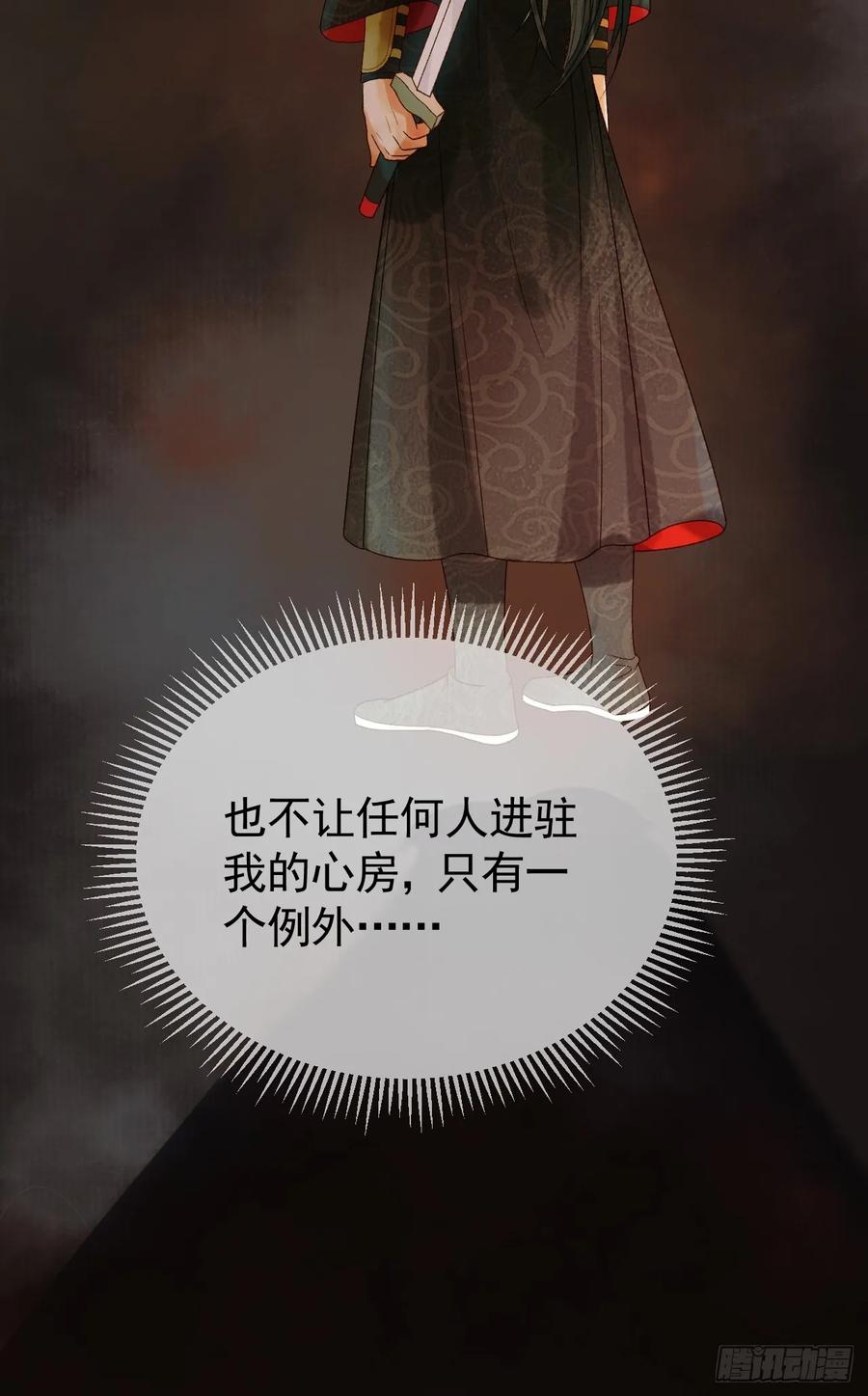《影卫》第34话 你只能是我的 第28页