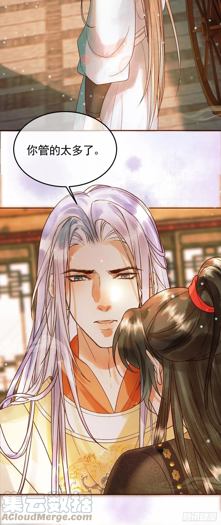 《影卫》第34话 你只能是我的 第7页