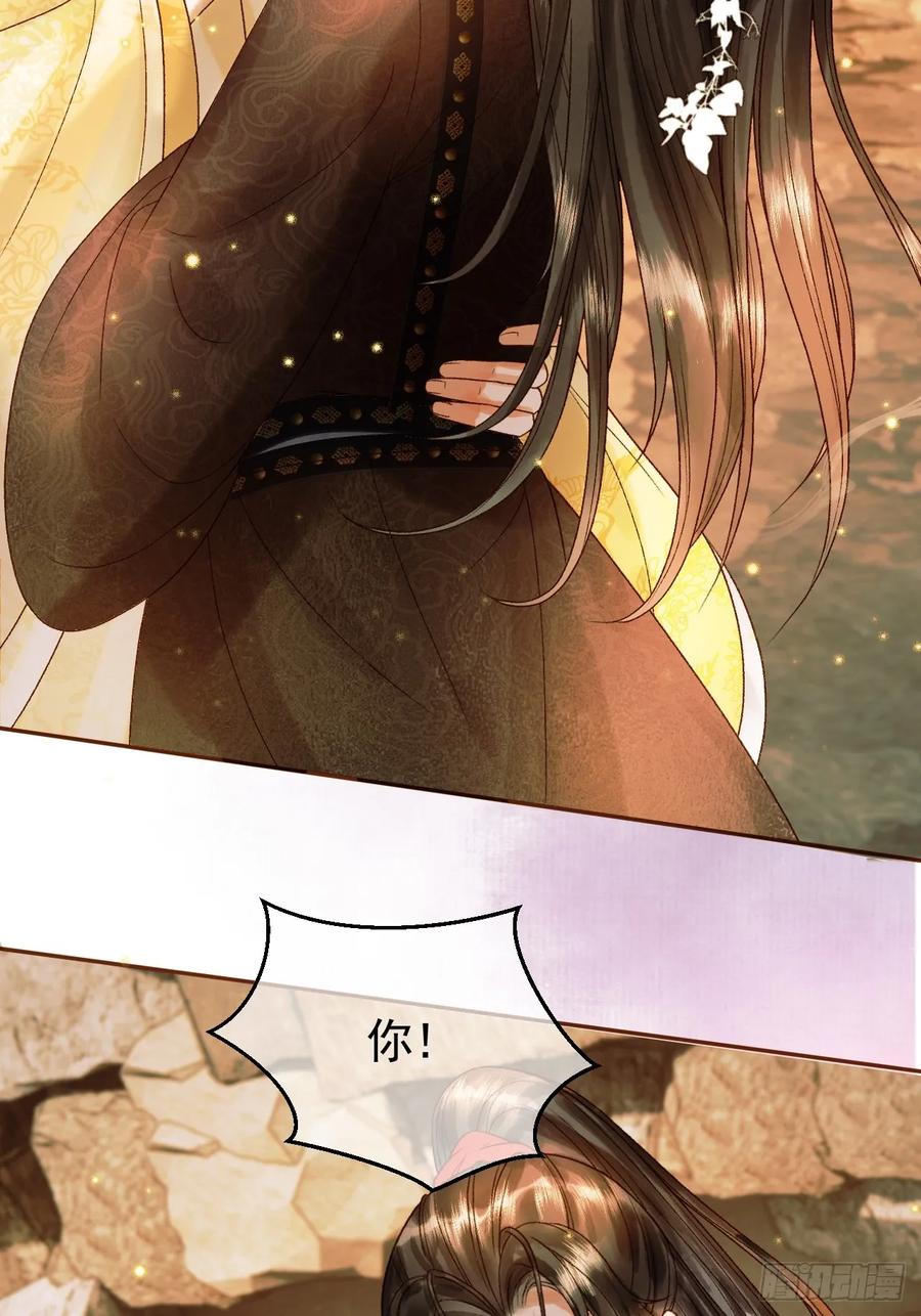 《影卫》第34话 你只能是我的 第18页