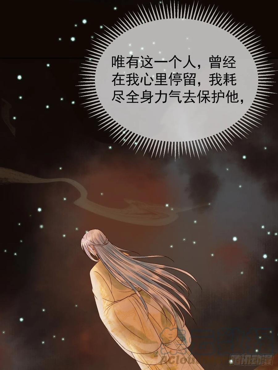 《影卫》第34话 你只能是我的 第29页