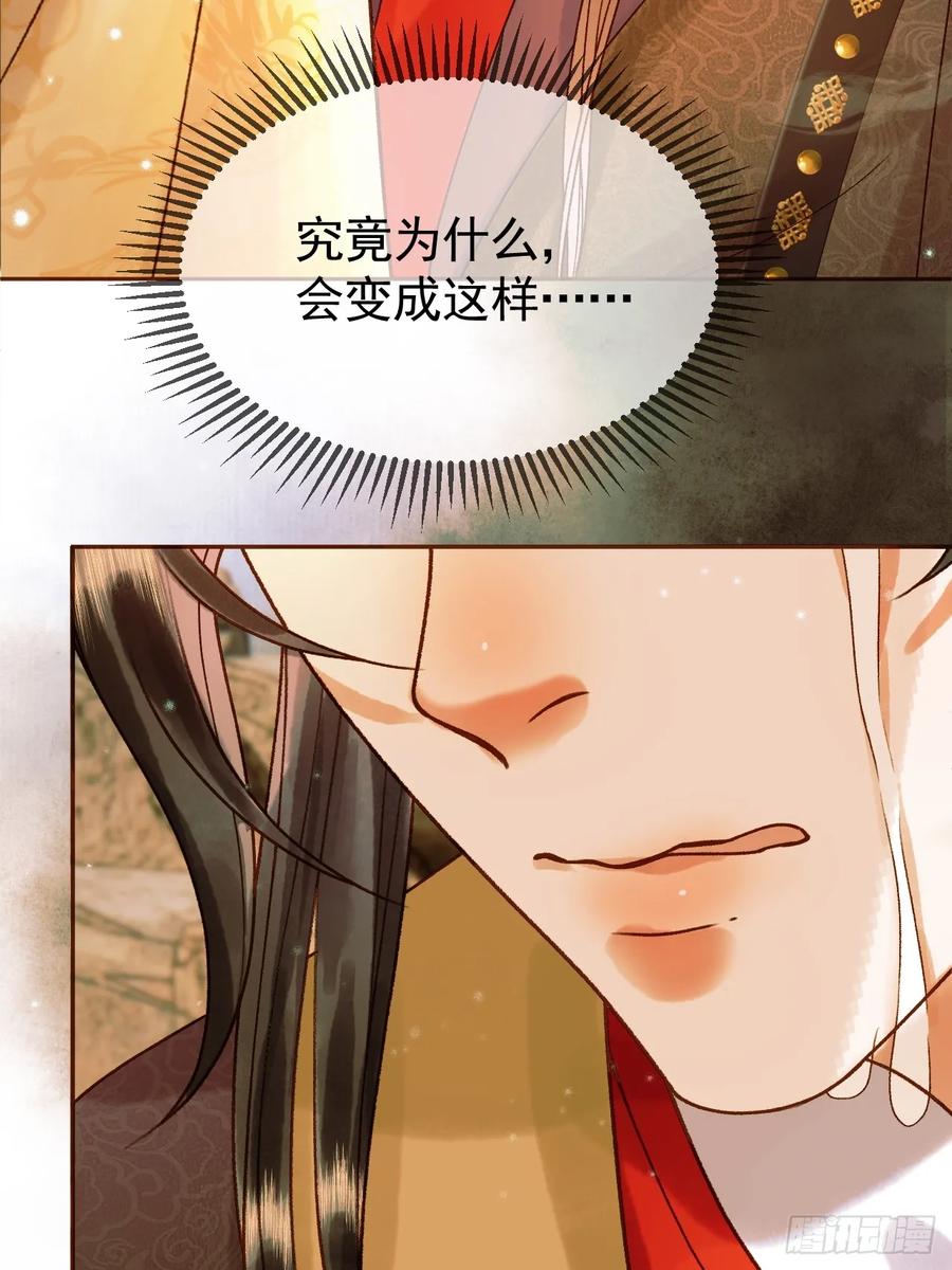 《影卫》第34话 你只能是我的 第32页