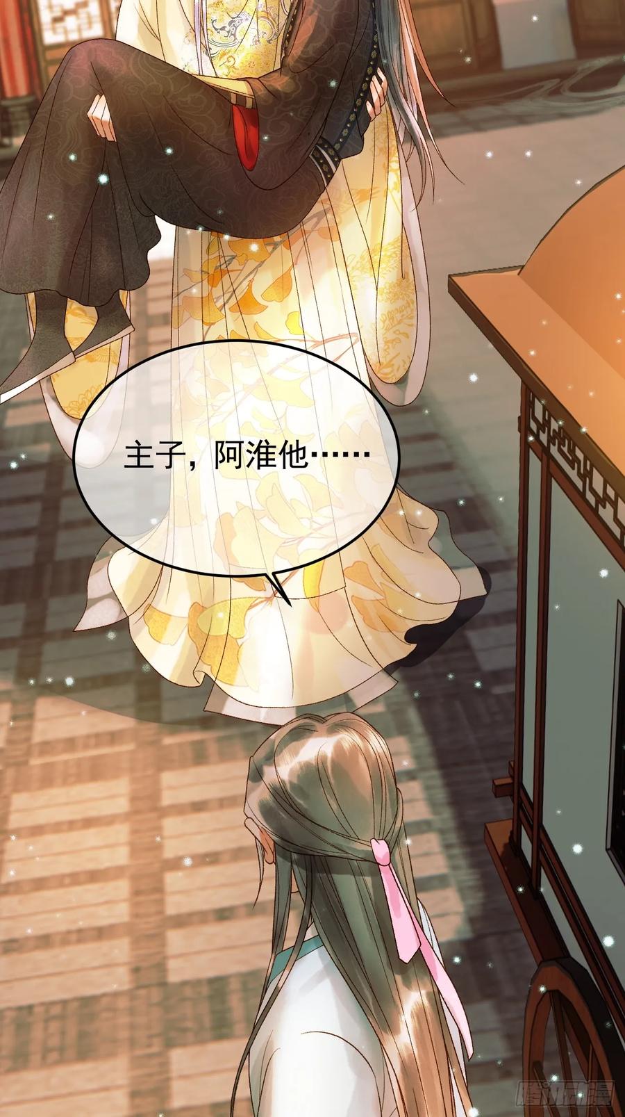 《影卫》第34话 你只能是我的 第6页