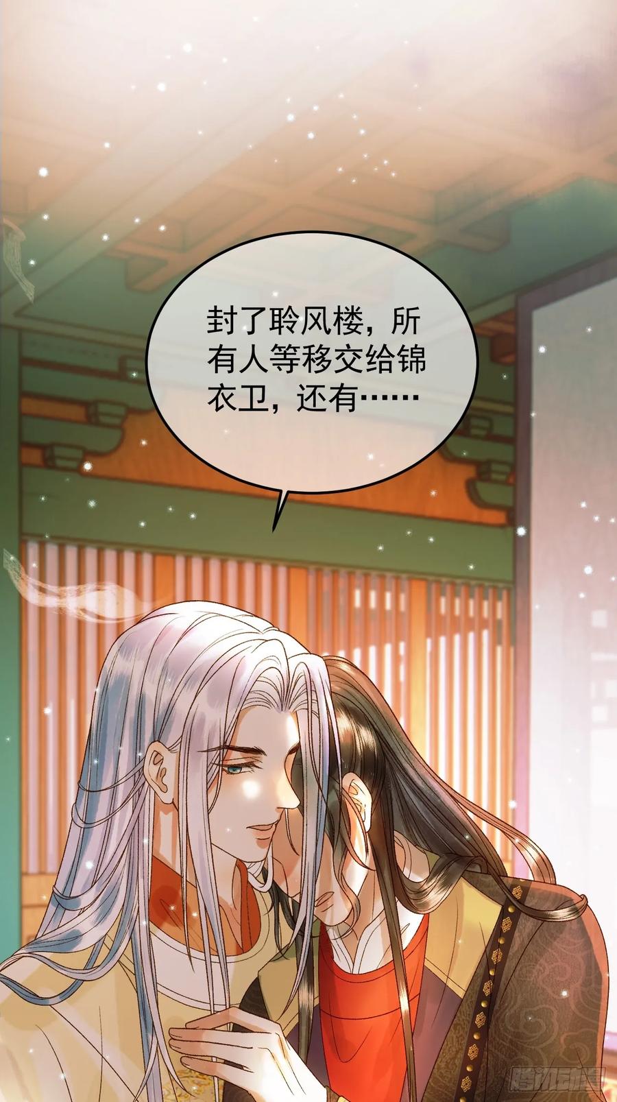 《影卫》第34话 你只能是我的 第2页