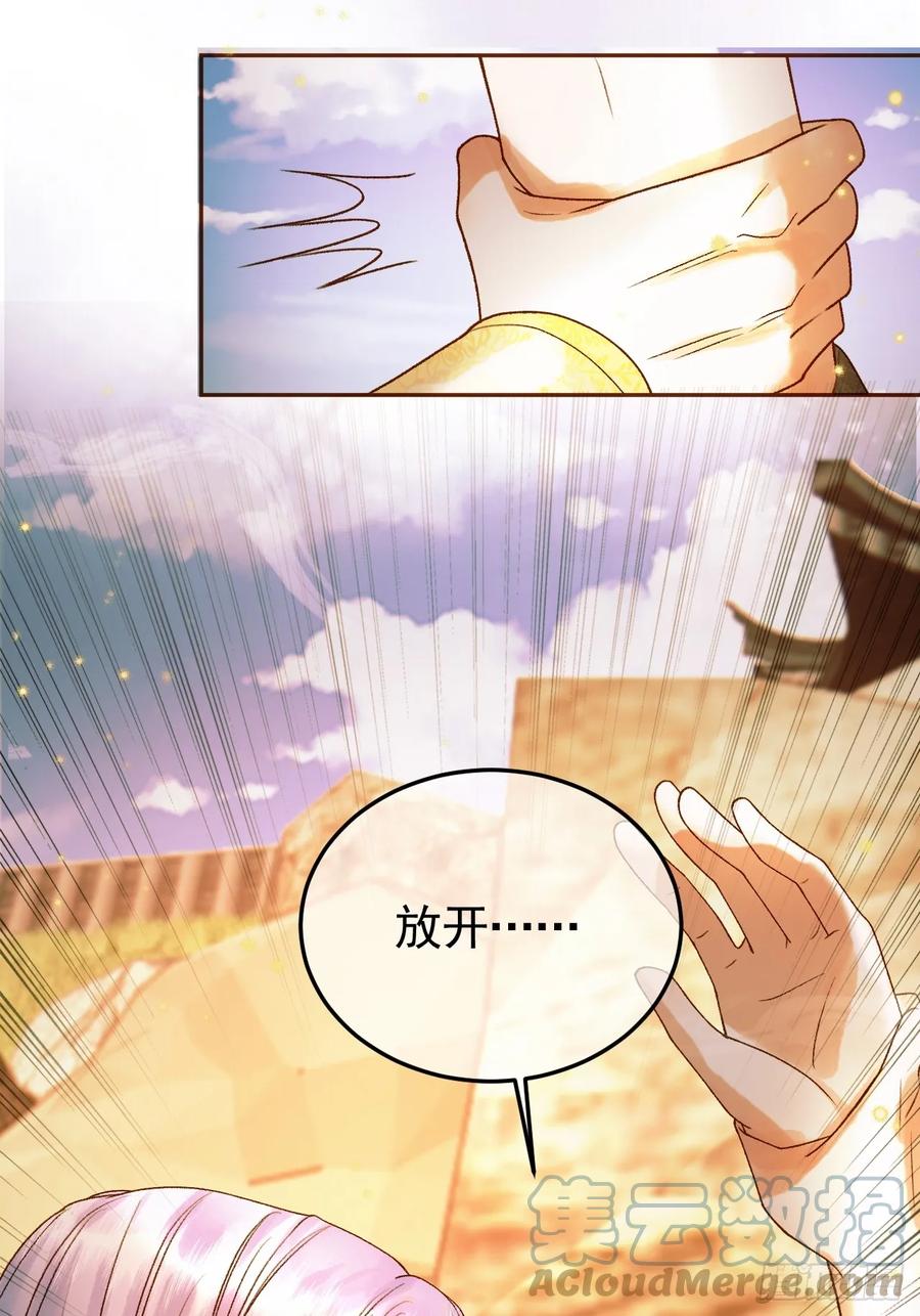 《影卫》第34话 你只能是我的 第21页