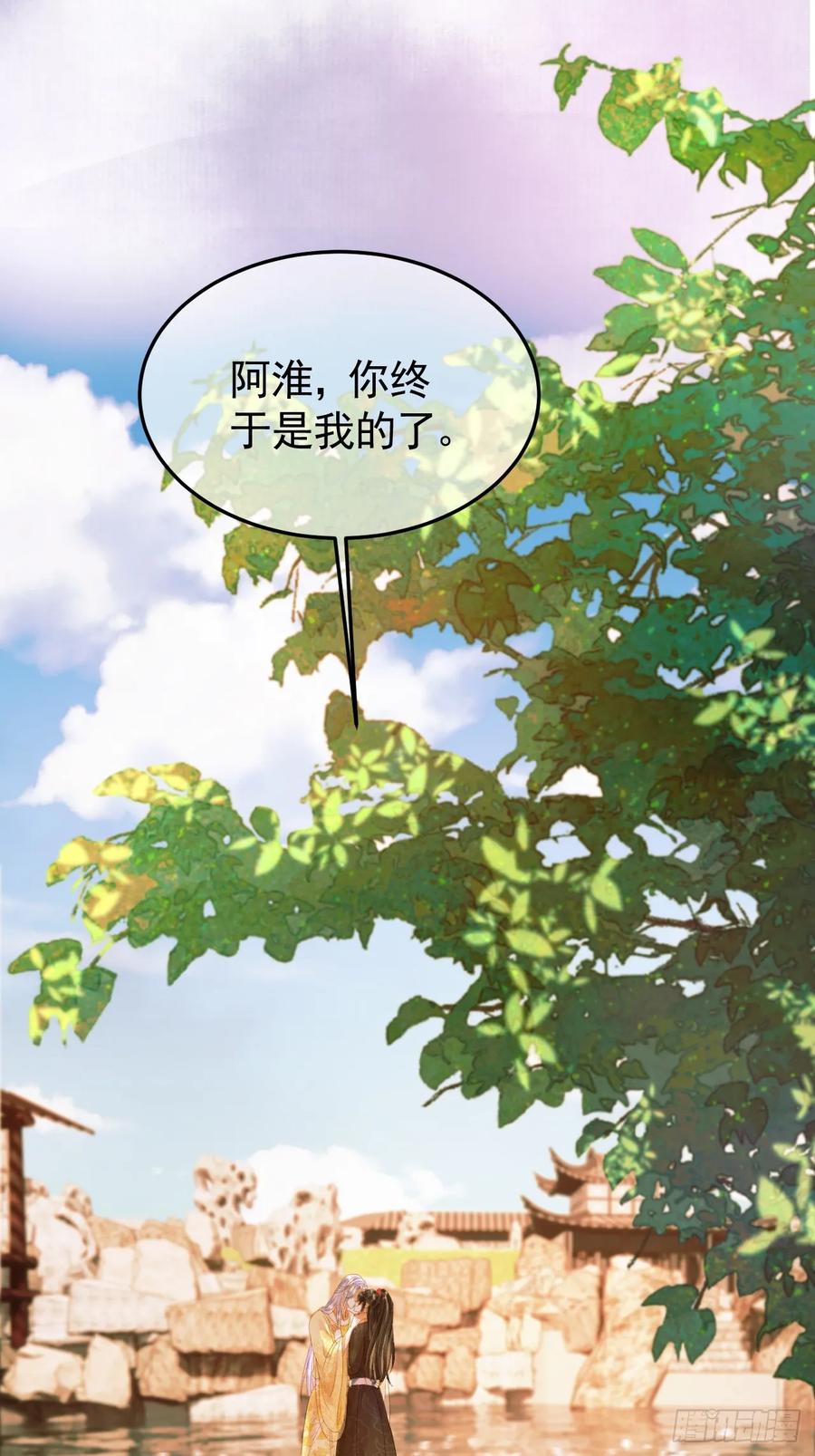 《影卫》第34话 你只能是我的 第24页