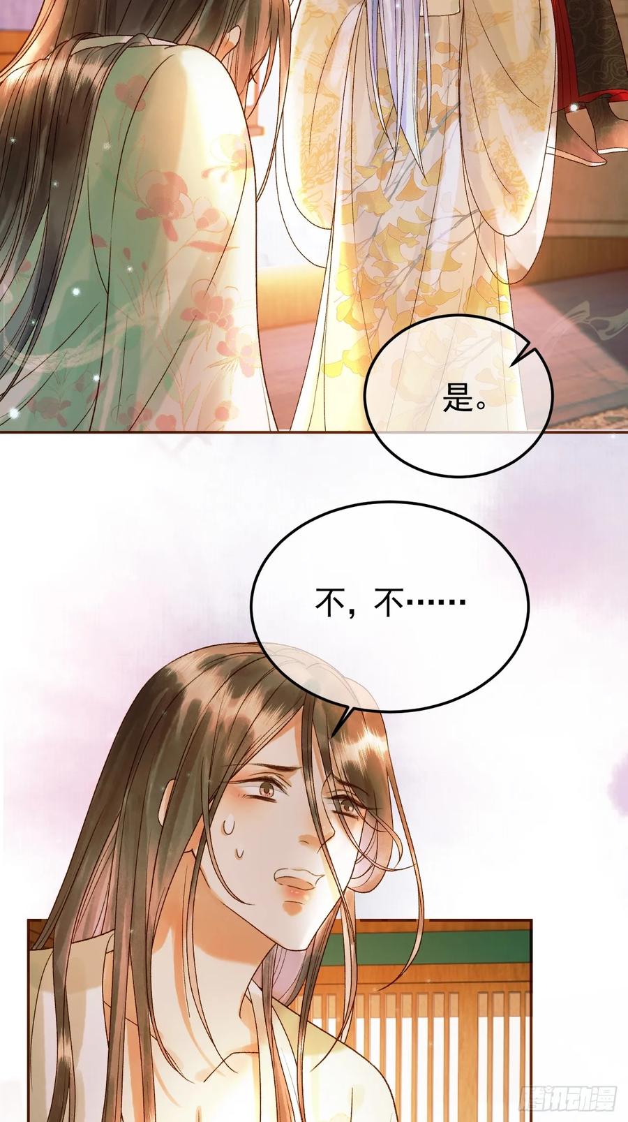 《影卫》第34话 你只能是我的 第4页