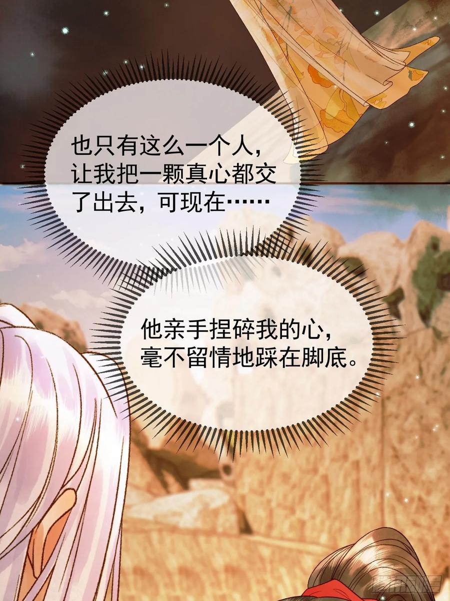 《影卫》第34话 你只能是我的 第30页