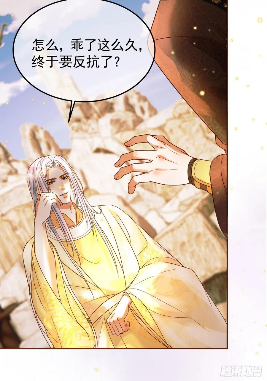 《影卫》第34话 你只能是我的 第20页