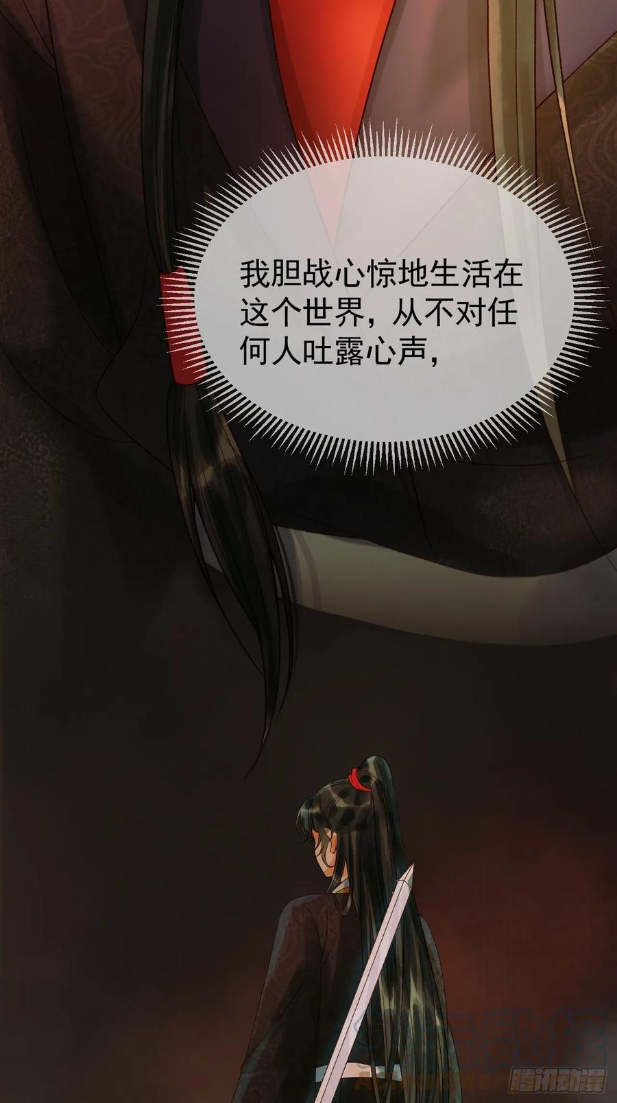 《影卫》第34话 你只能是我的 第27页