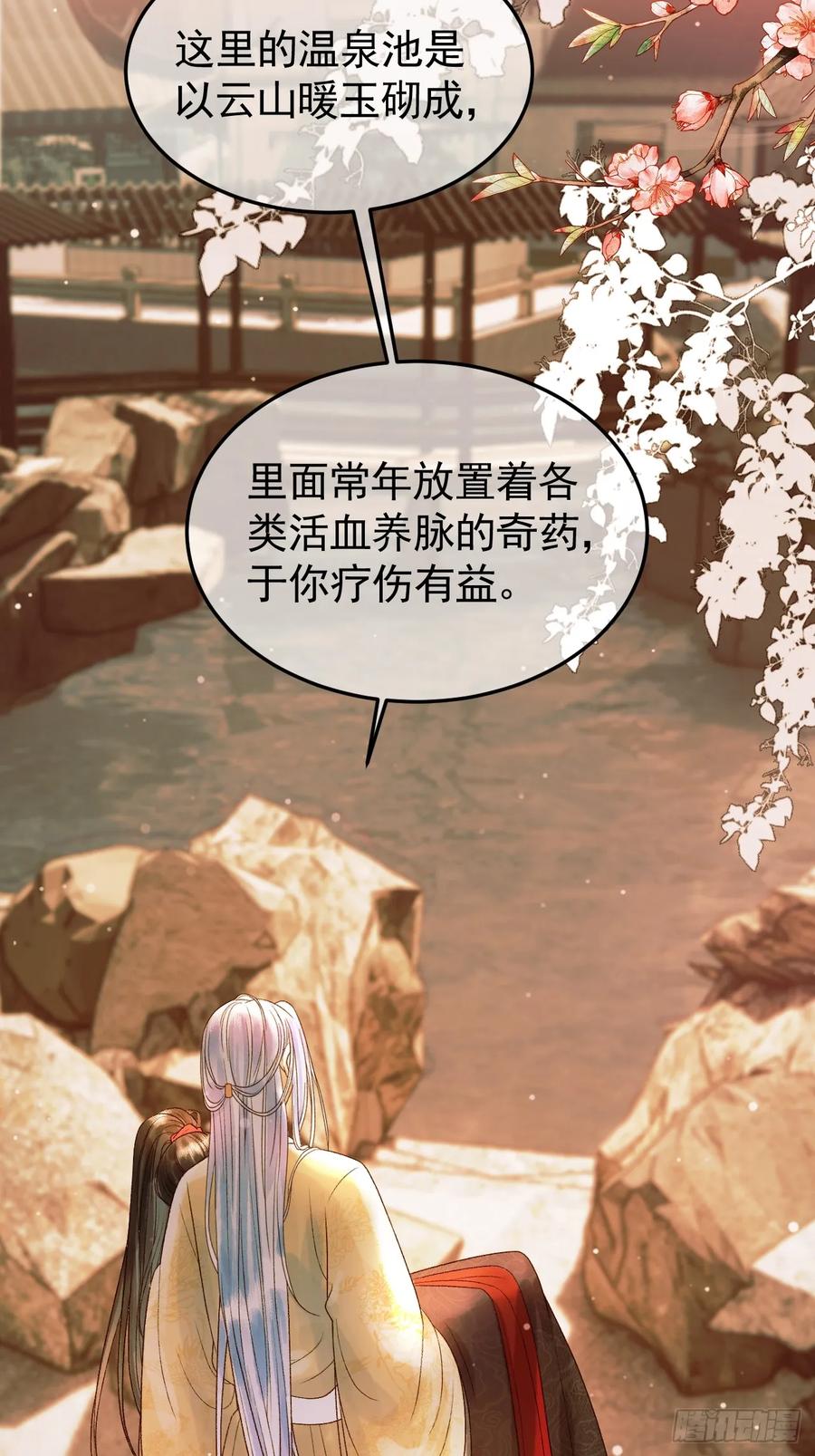 《影卫》第34话 你只能是我的 第12页