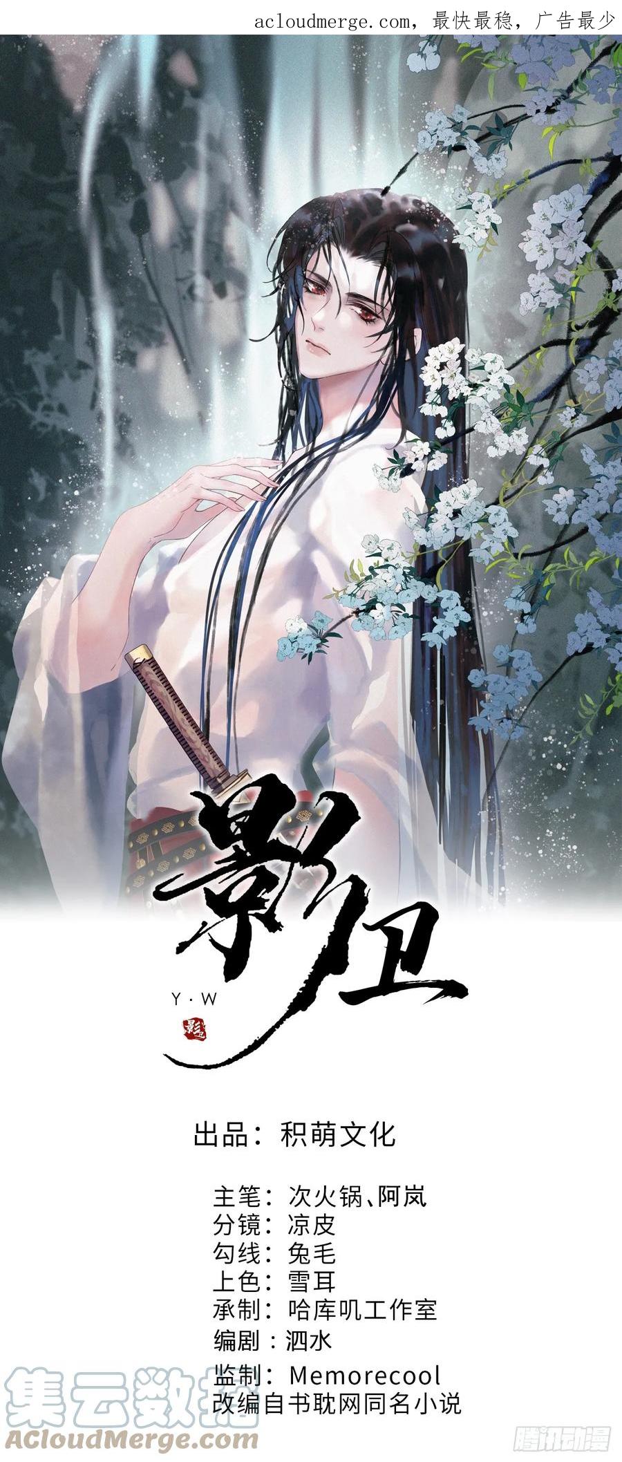 《影卫》第34话 你只能是我的 第1页