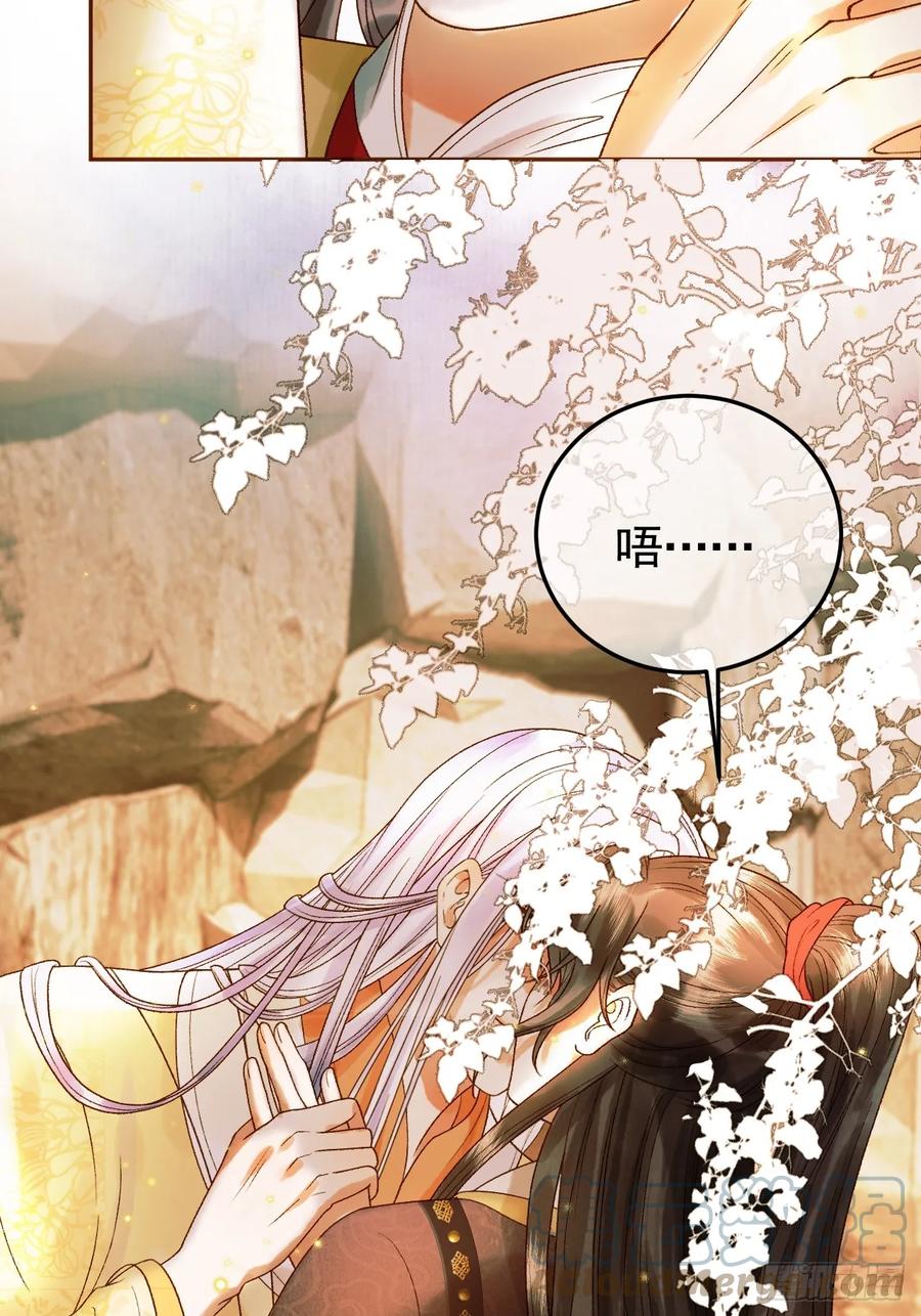 《影卫》第34话 你只能是我的 第17页