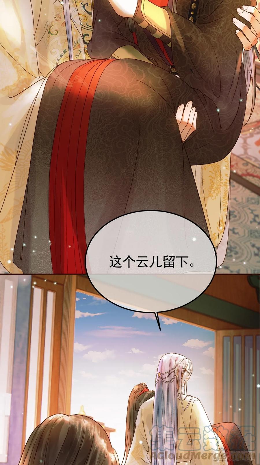 《影卫》第34话 你只能是我的 第3页