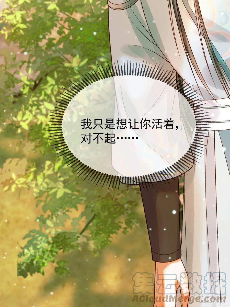 《影卫》第34话 你只能是我的 第35页
